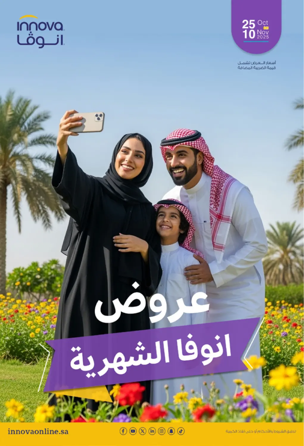 صفحة رقم 1 من عروض انوفا الشهرية في صيدليات انوفا