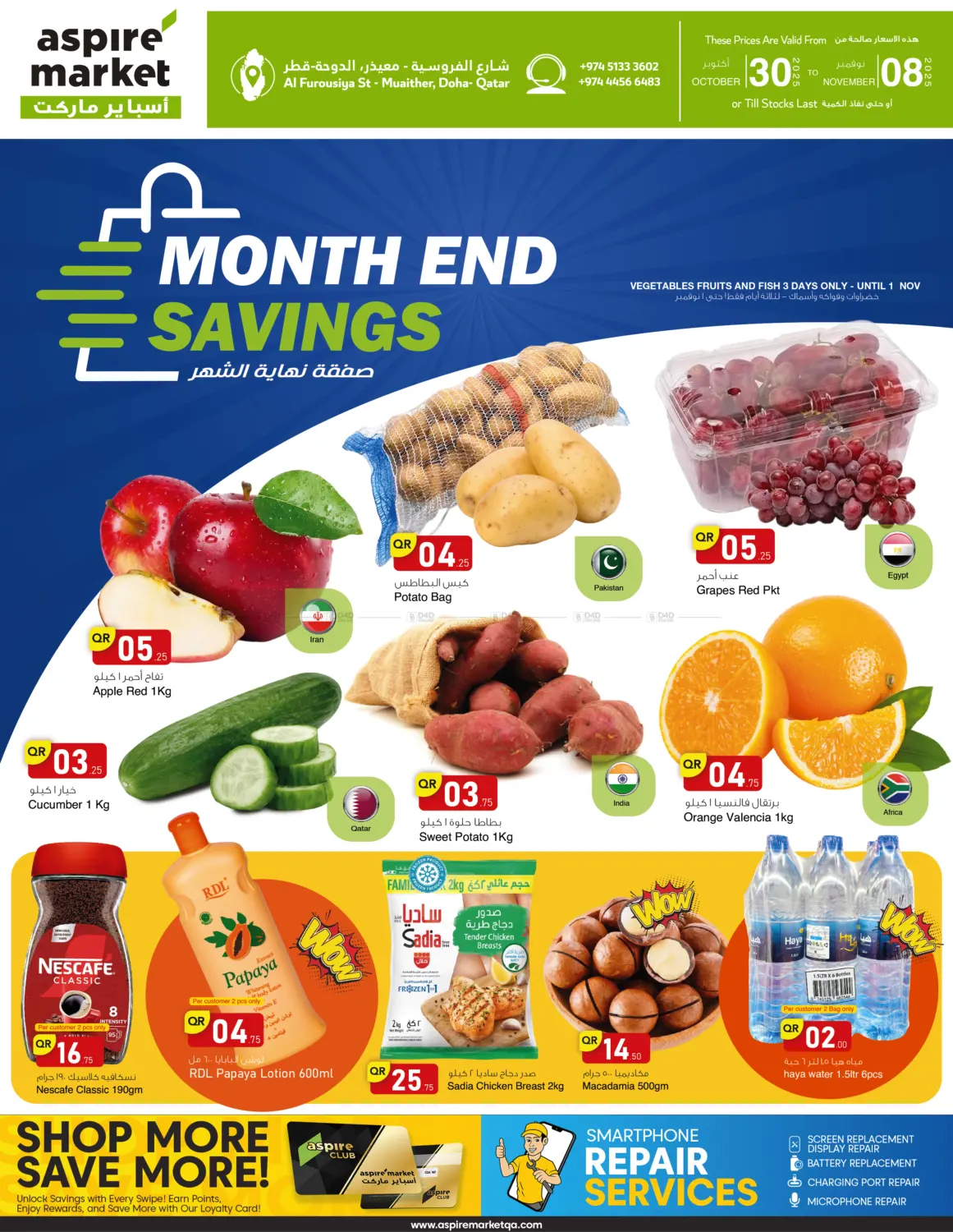 صفحة رقم 1 من Month End Savings في أسواق أسباير