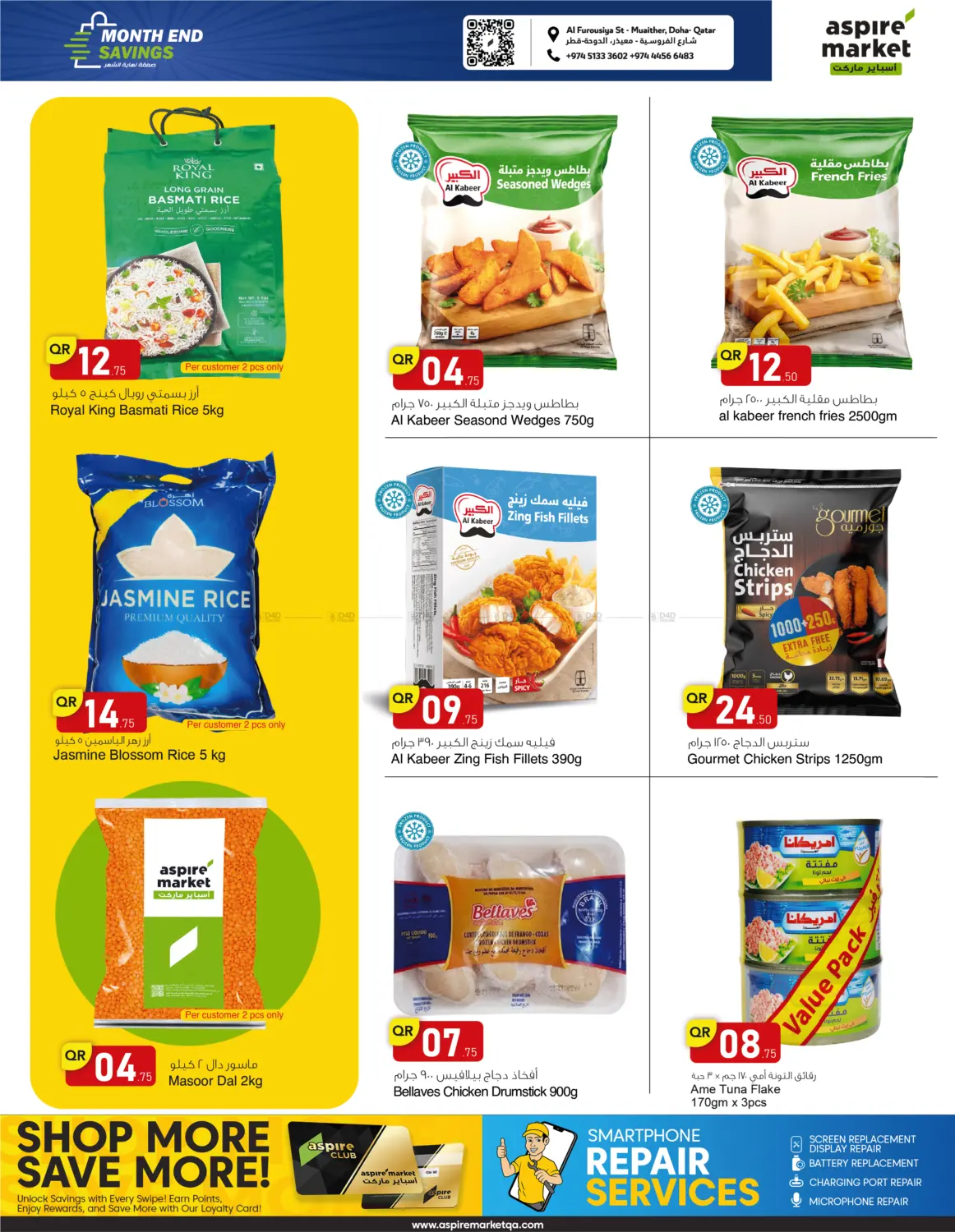 صفحة رقم 3 من Month End Savings في أسواق أسباير
