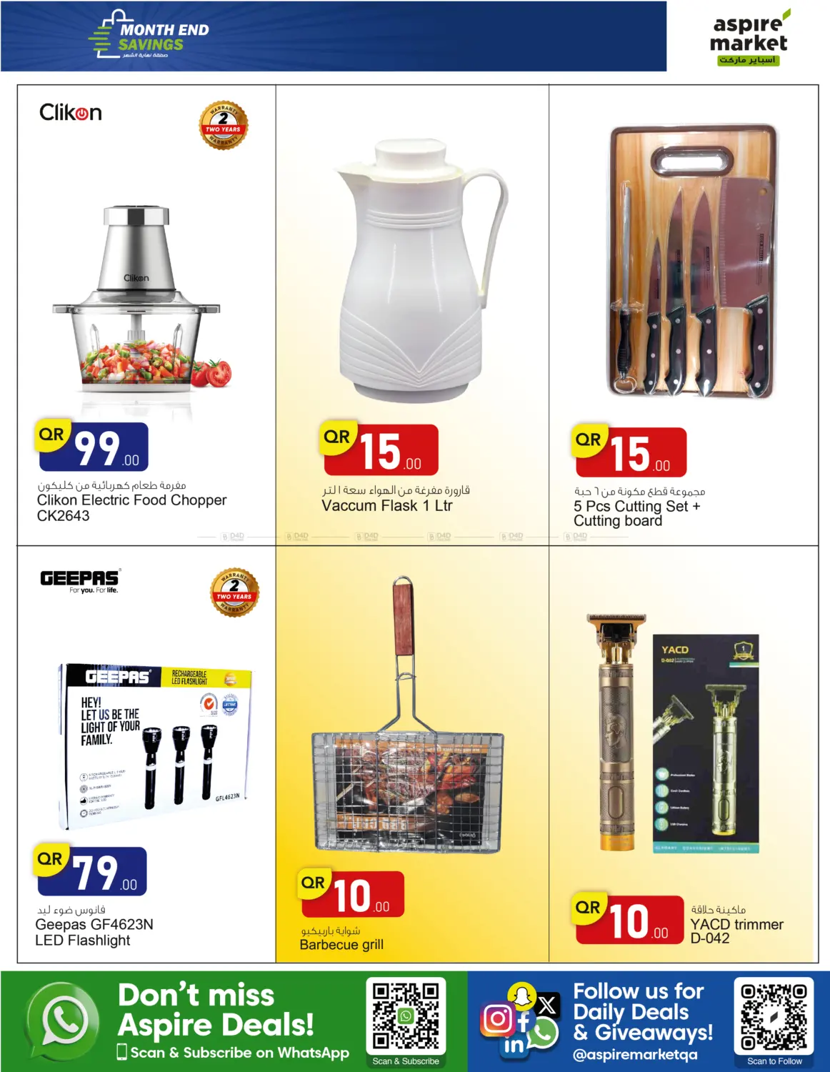 صفحة رقم 10 من صفقة نهاية الشهر في أسواق أسباير