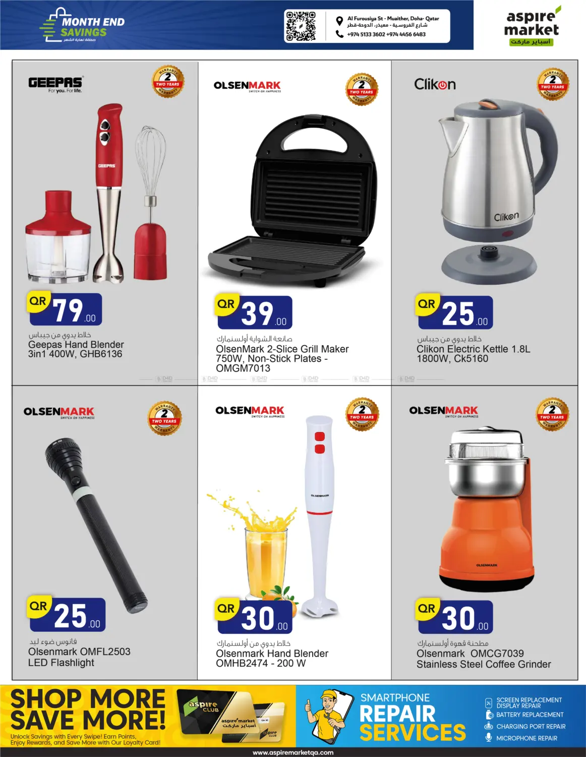 صفحة رقم 9 من صفقة نهاية الشهر في أسواق أسباير