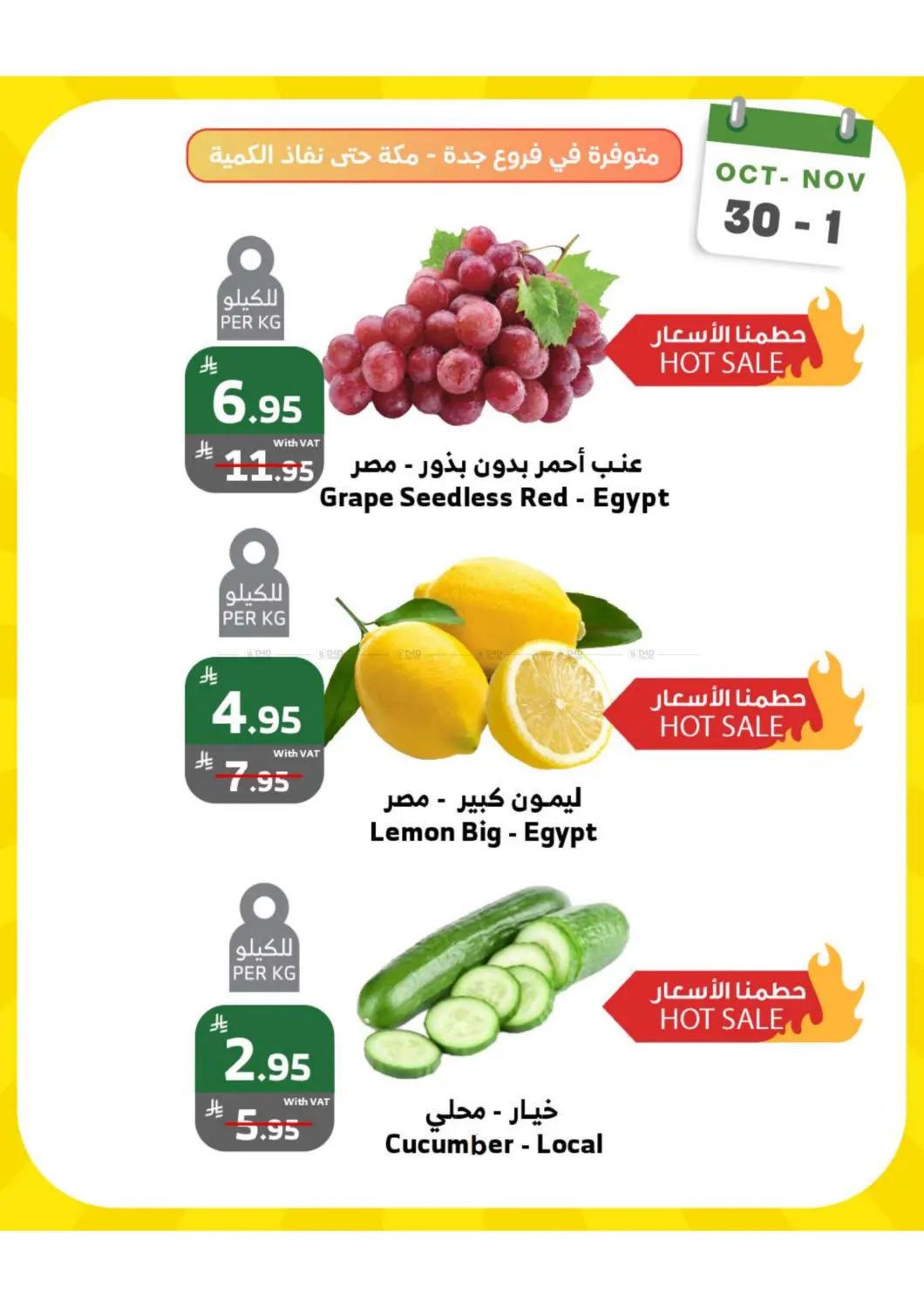 صفحة رقم 3 من عروض الويكند في الراية