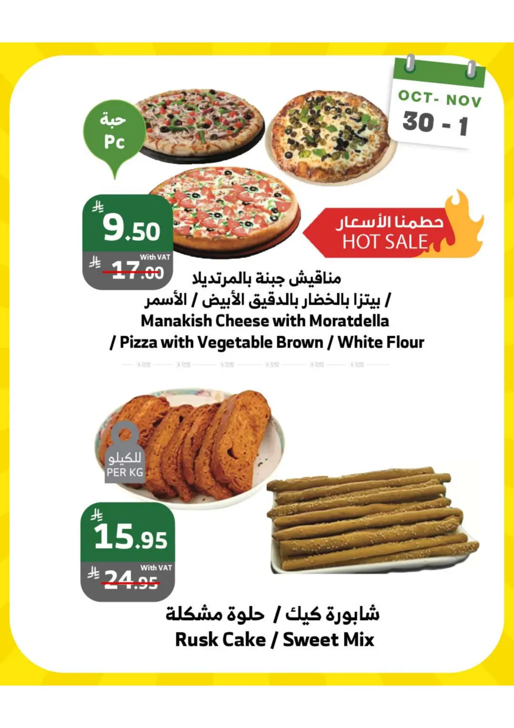 صفحة رقم 14 من عروض الويكند في الراية