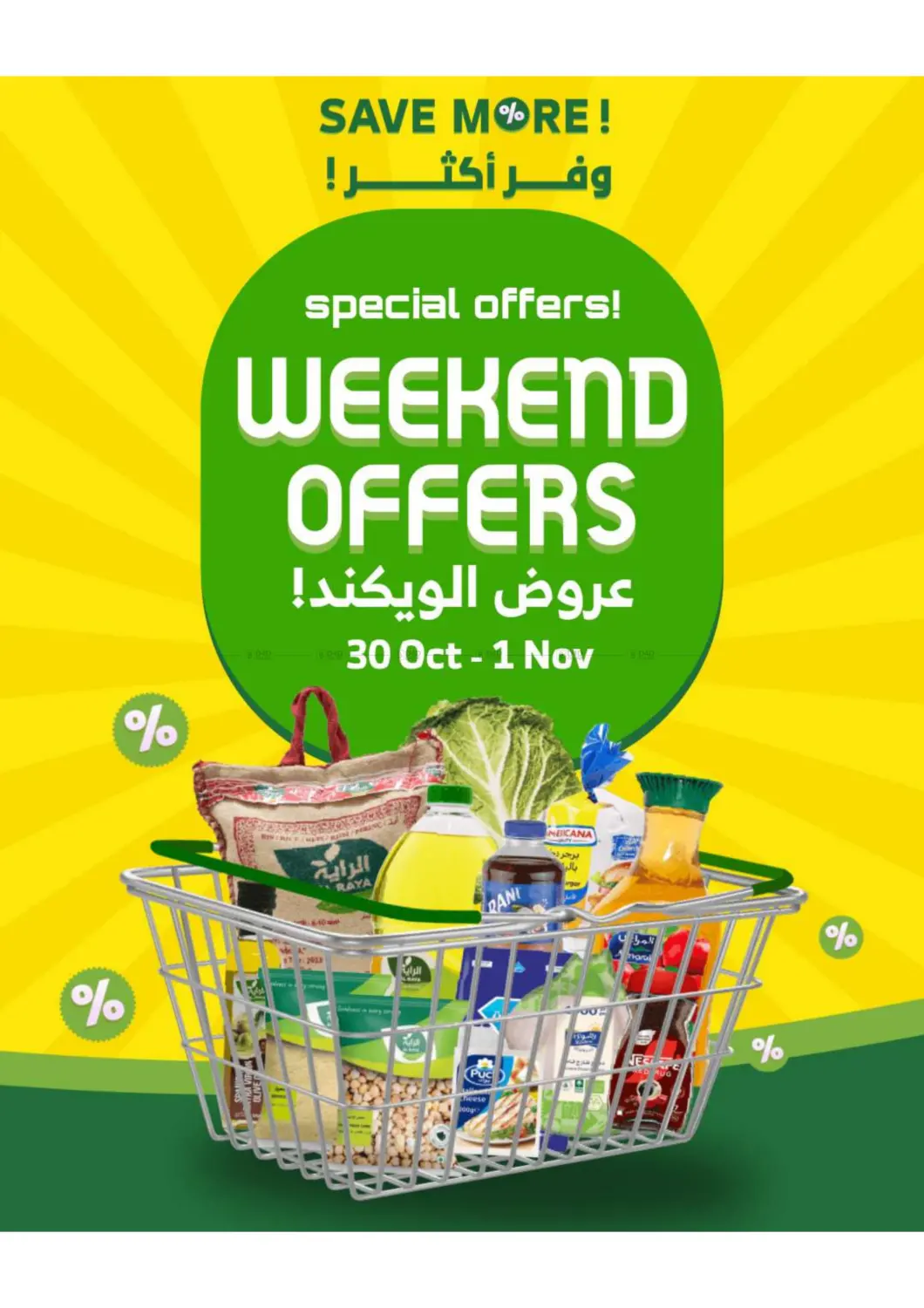 صفحة رقم 1 من عروض الويكند في الراية