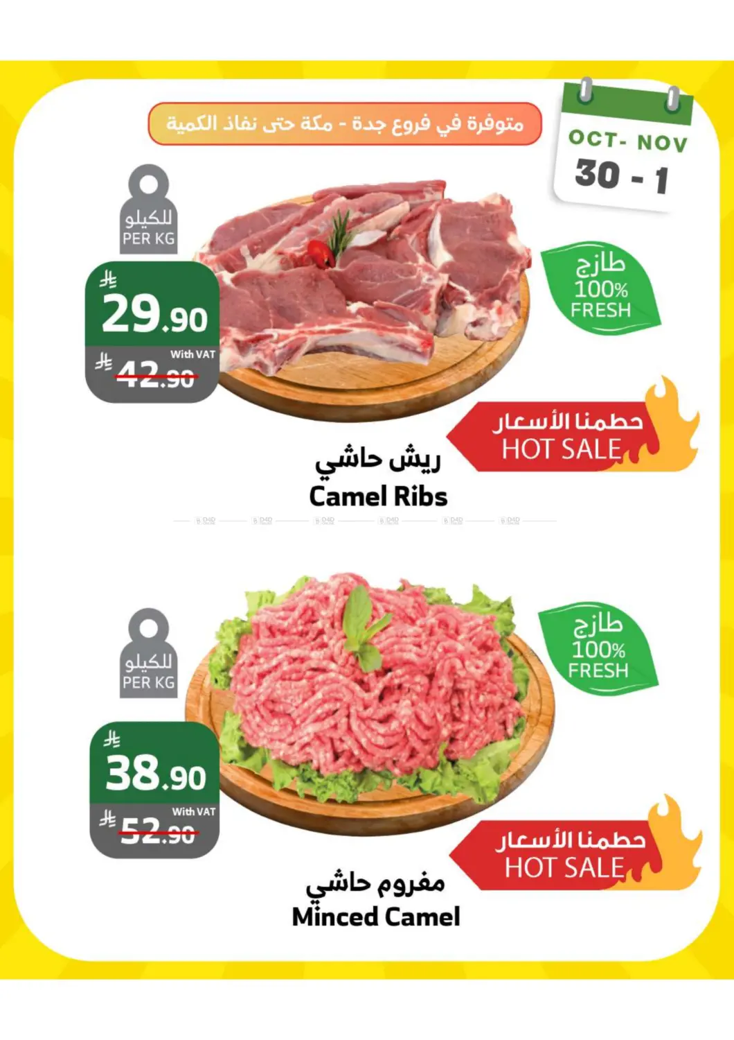 صفحة رقم 7 من عروض الويكند في الراية