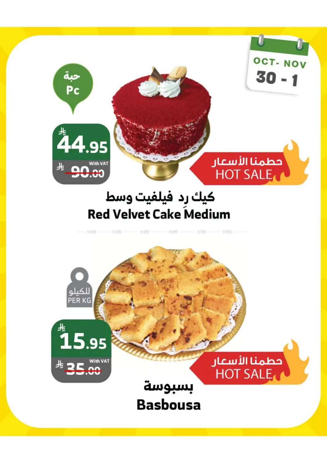 صفحة رقم 13 من عروض الويكند في الراية