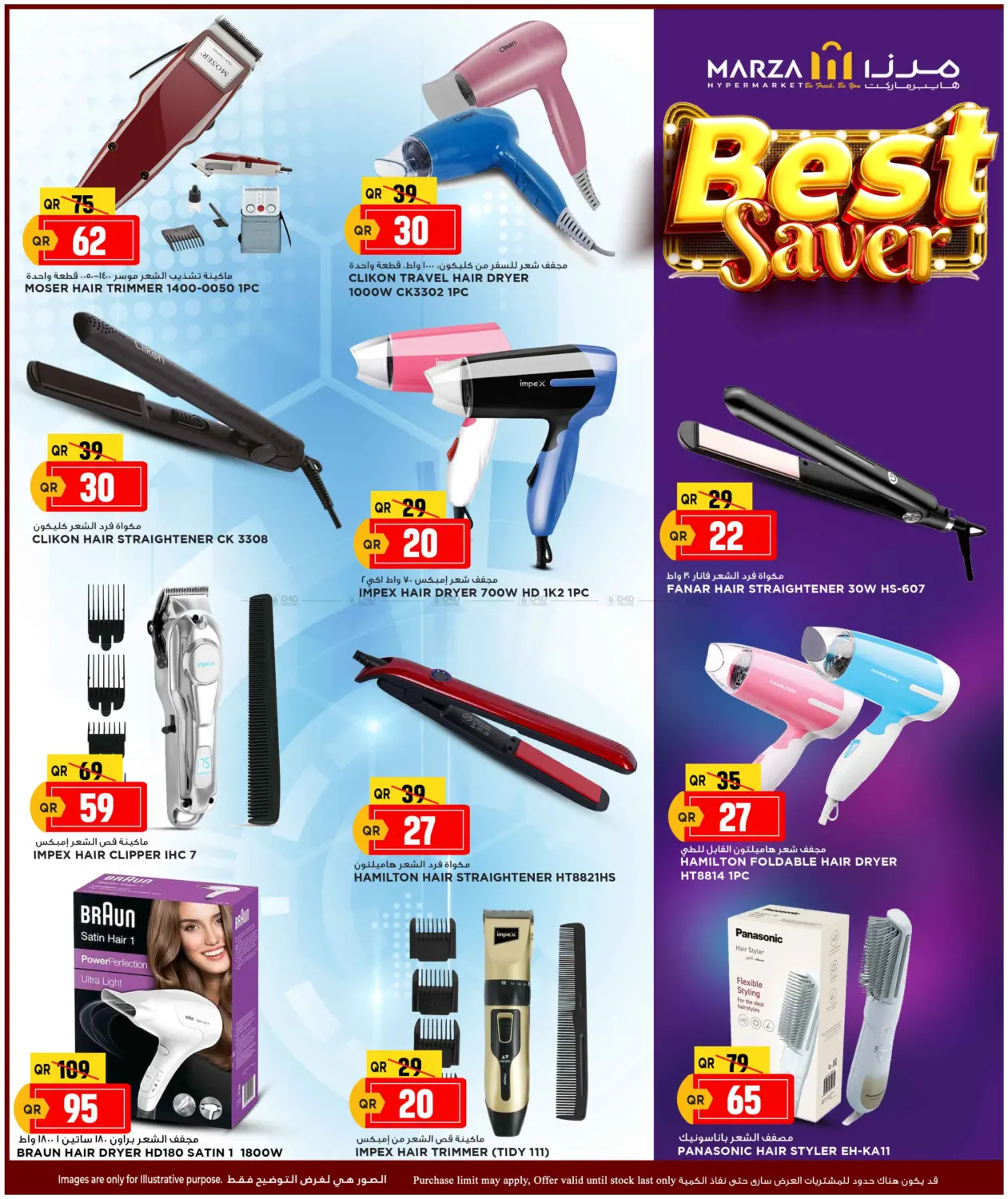 صفحة رقم 21 من Best Saver في مرزا هايبرماركت