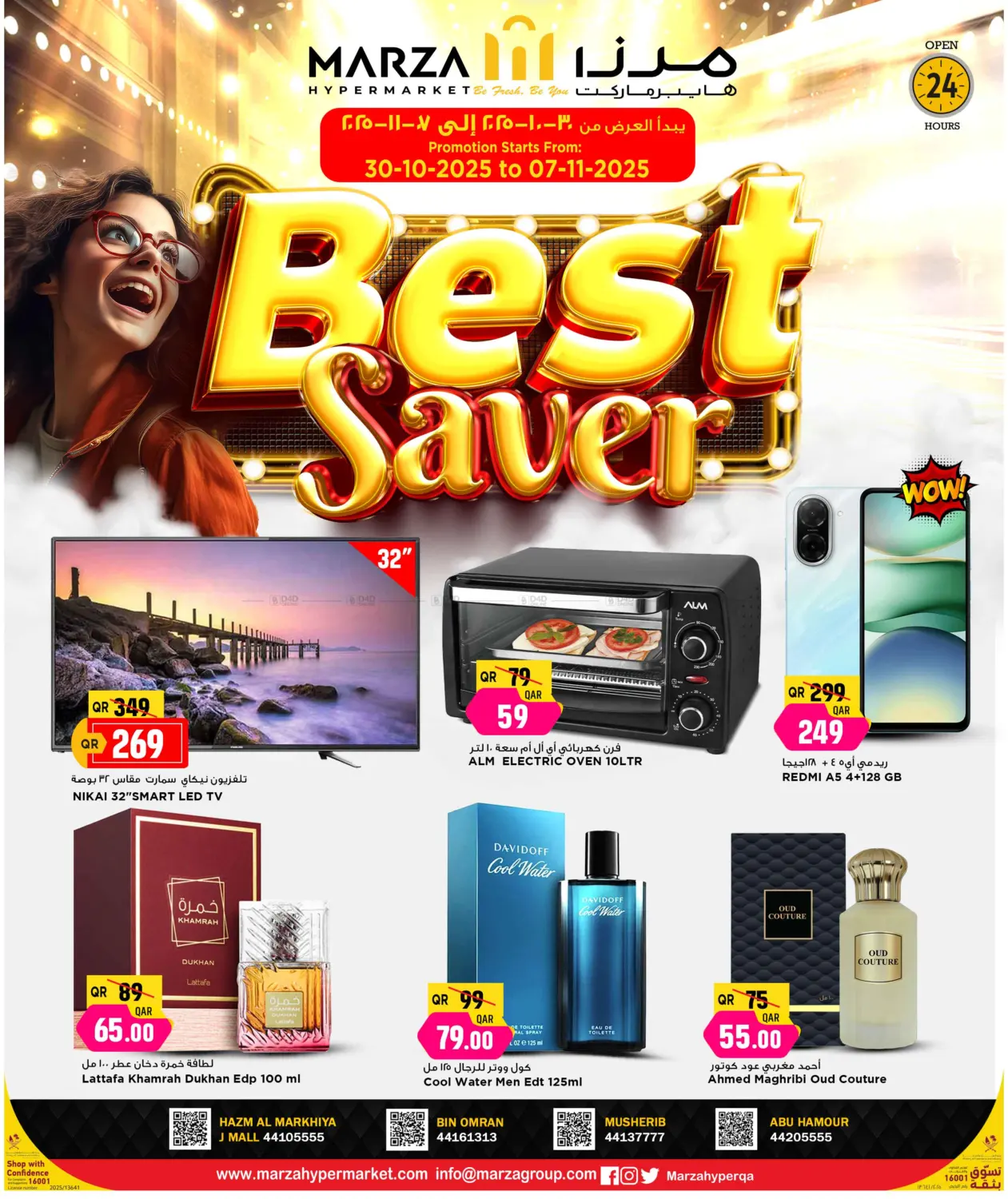 صفحة رقم 1 من Best Saver في مرزا هايبرماركت