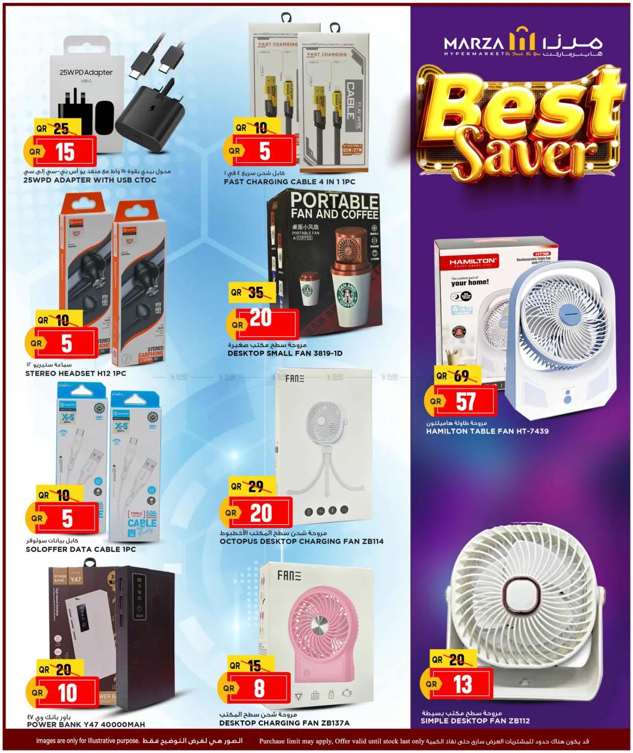 صفحة رقم 31 من Best Saver في مرزا هايبرماركت