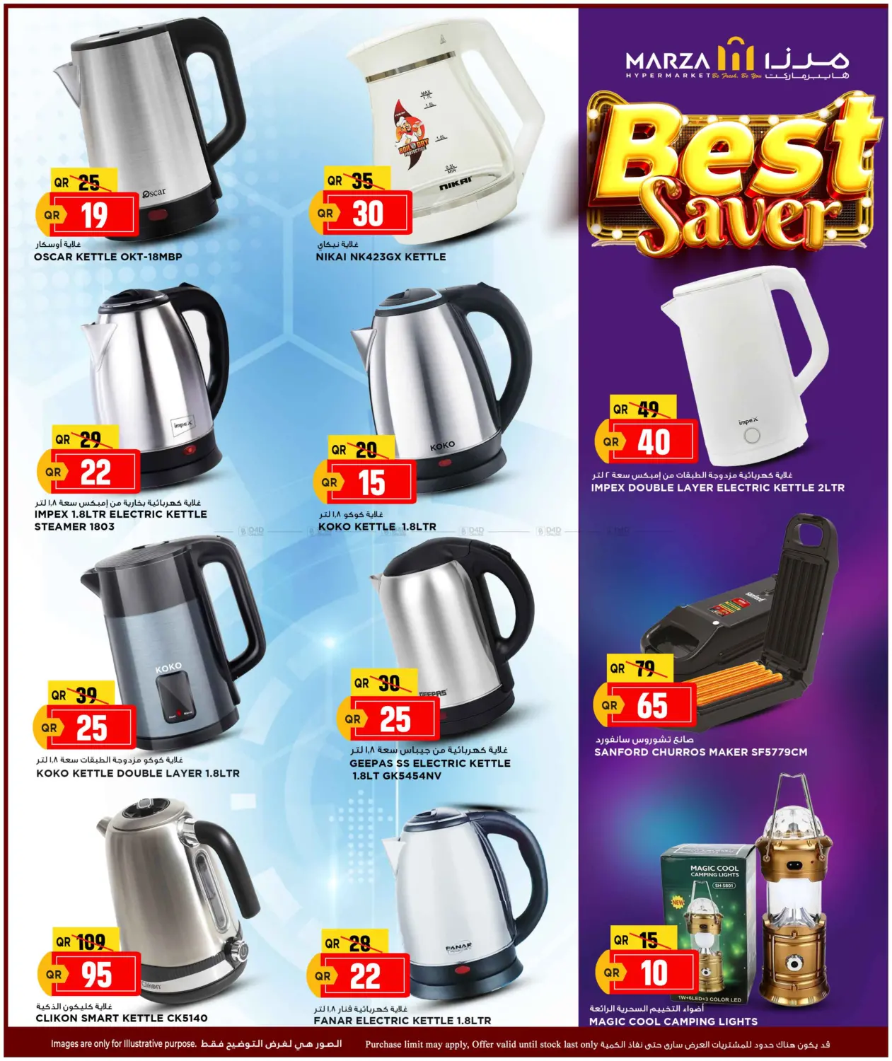 صفحة رقم 15 من Best Saver في مرزا هايبرماركت