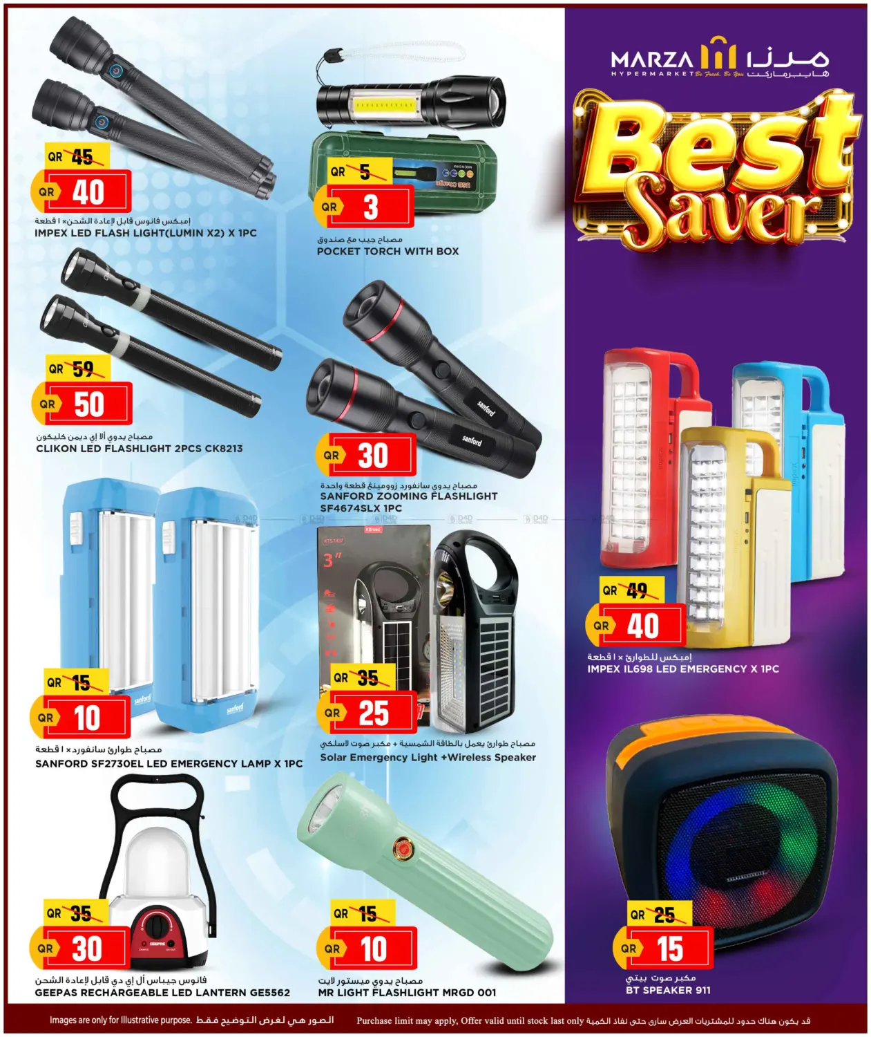 صفحة رقم 20 من Best Saver في مرزا هايبرماركت