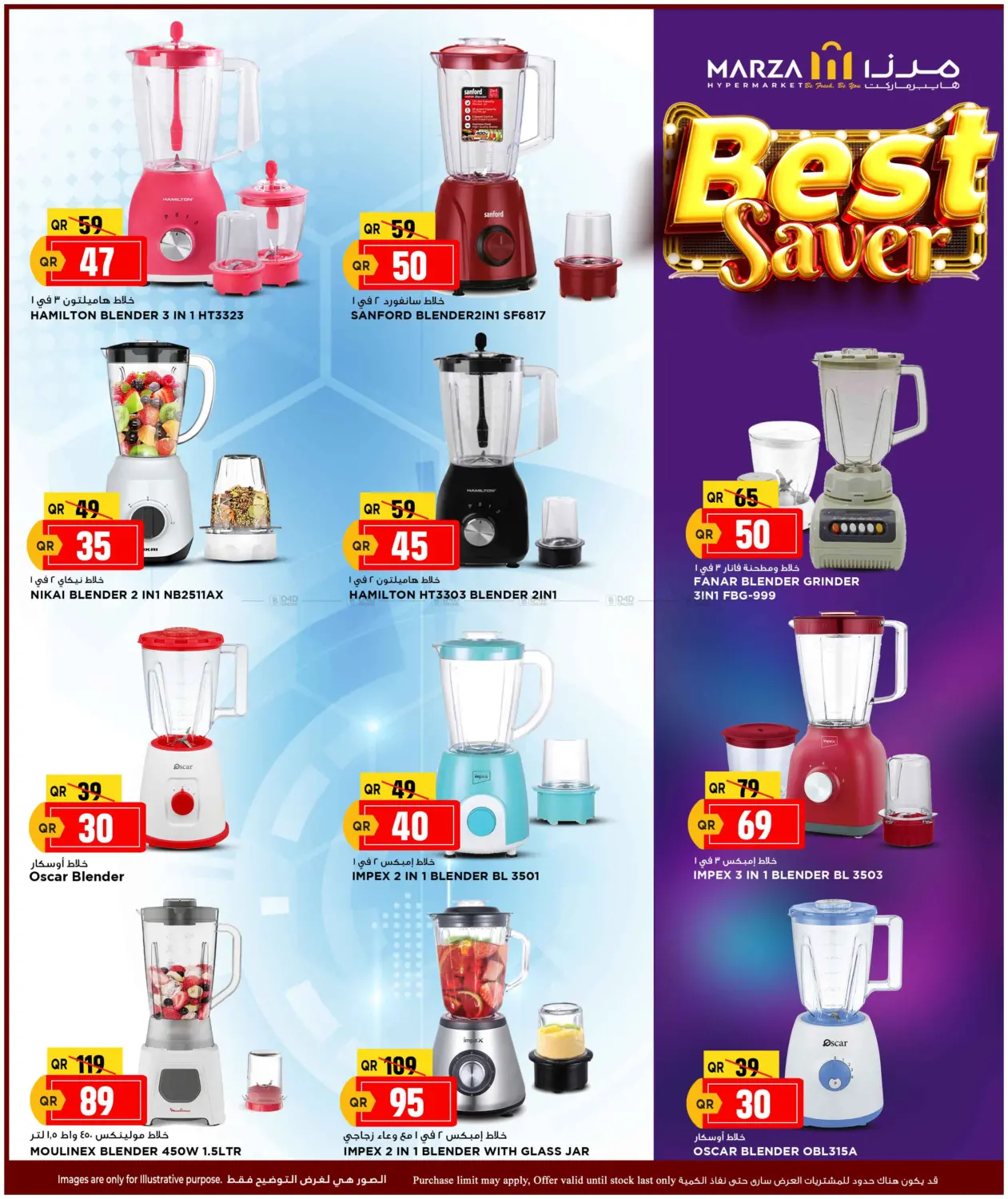 صفحة رقم 17 من Best Saver في مرزا هايبرماركت