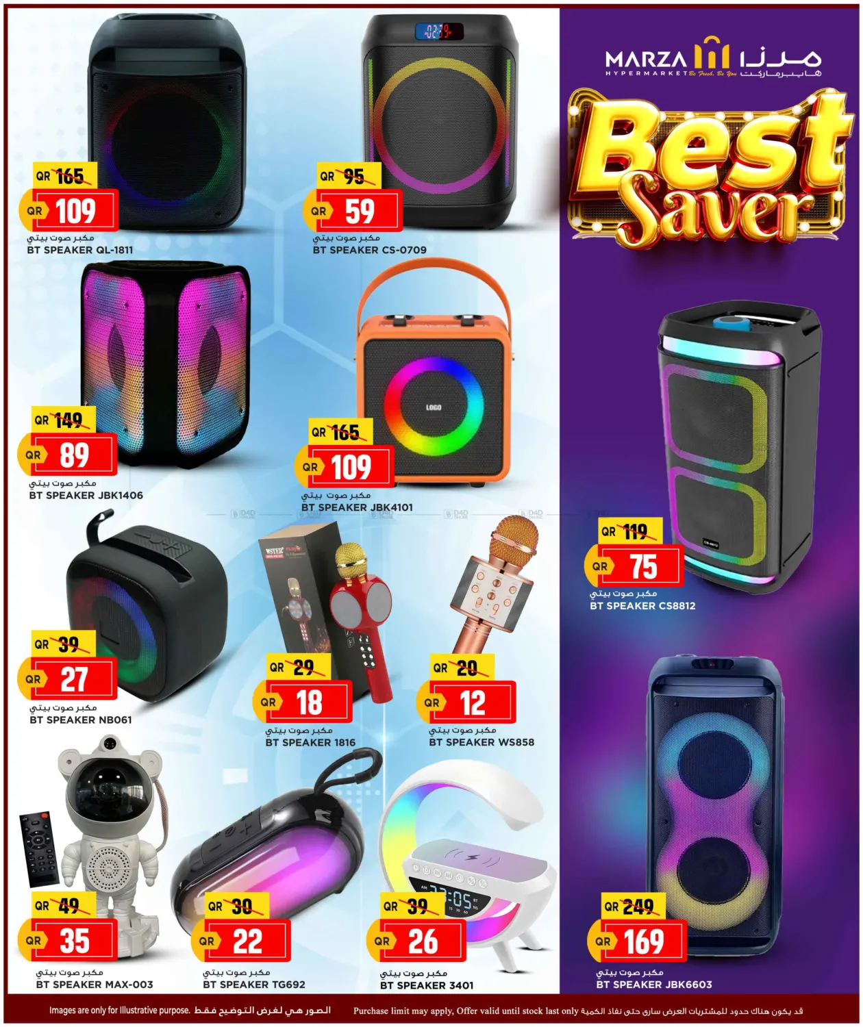 صفحة رقم 27 من Best Saver في مرزا هايبرماركت