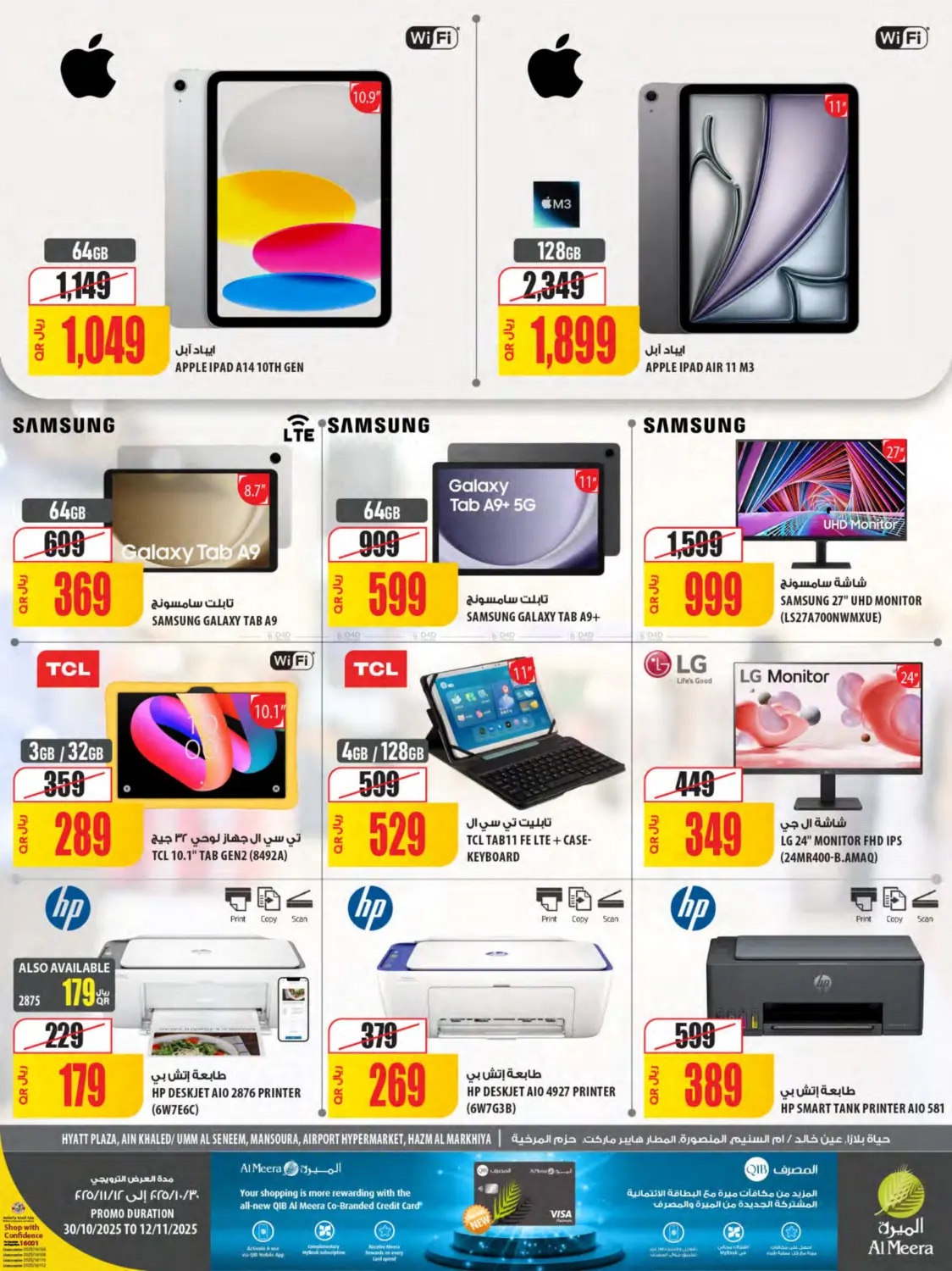 صفحة رقم 4 من Al Meera Deals في شركة الميرة للمواد الاستهلاكية