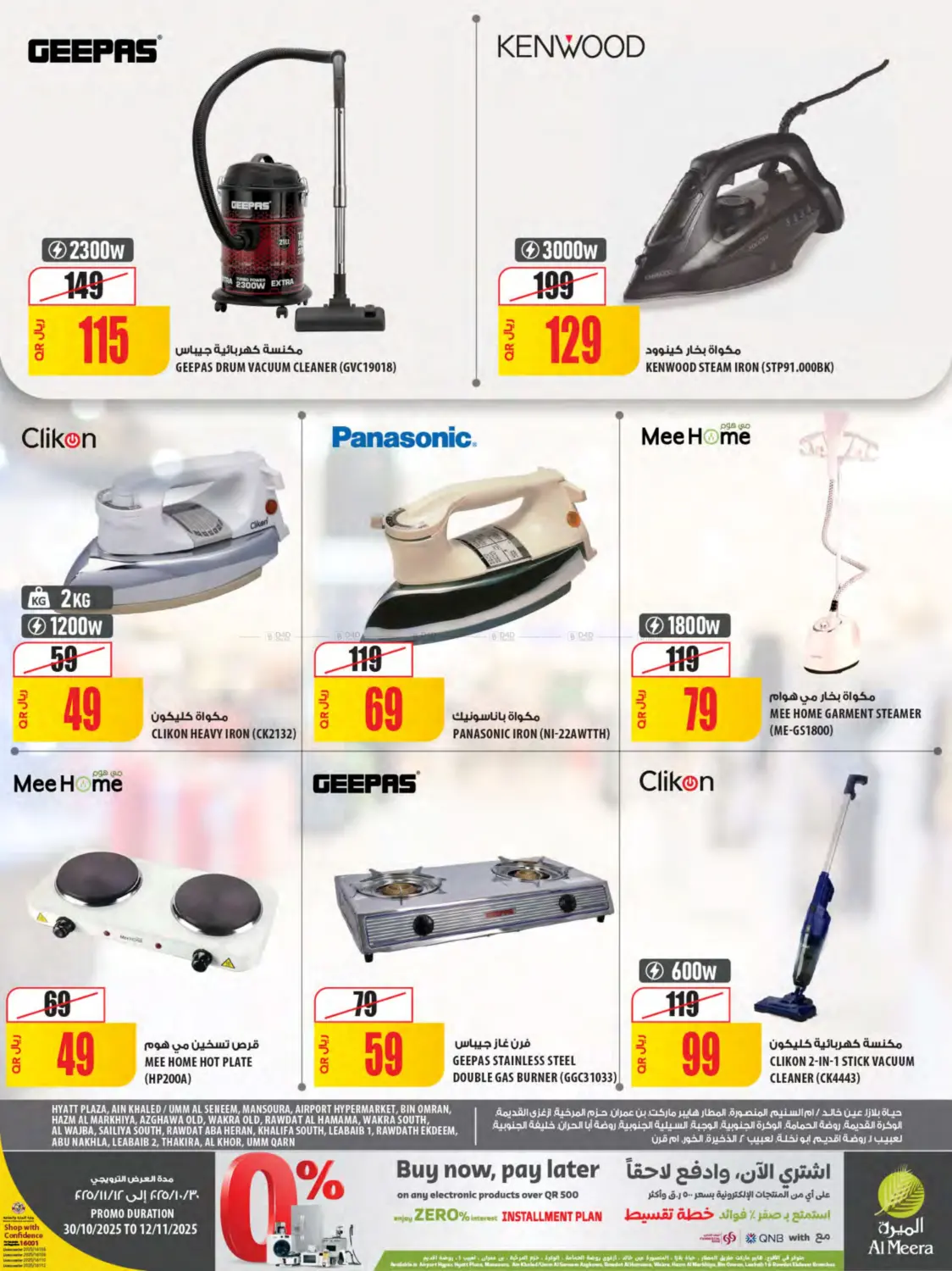 صفحة رقم 14 من Al Meera Deals في شركة الميرة للمواد الاستهلاكية