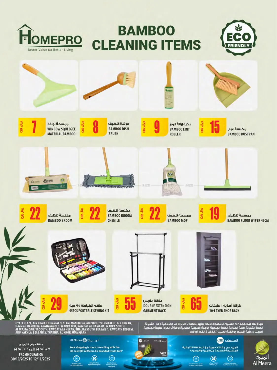 صفحة رقم 17 من Al Meera Deals في شركة الميرة للمواد الاستهلاكية