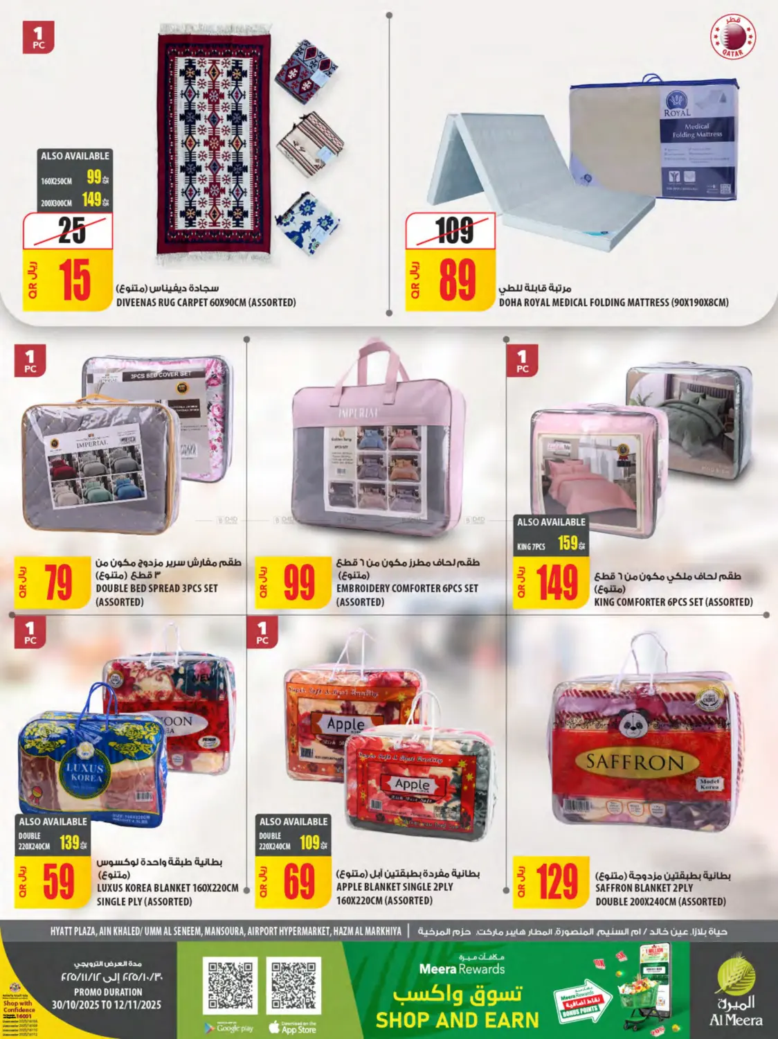 صفحة رقم 25 من Al Meera Deals في شركة الميرة للمواد الاستهلاكية