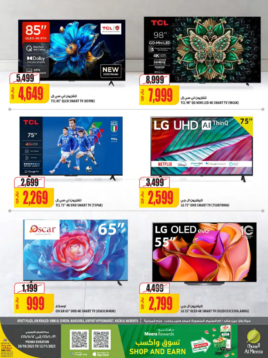 صفحة رقم 6 من Al Meera Deals في شركة الميرة للمواد الاستهلاكية
