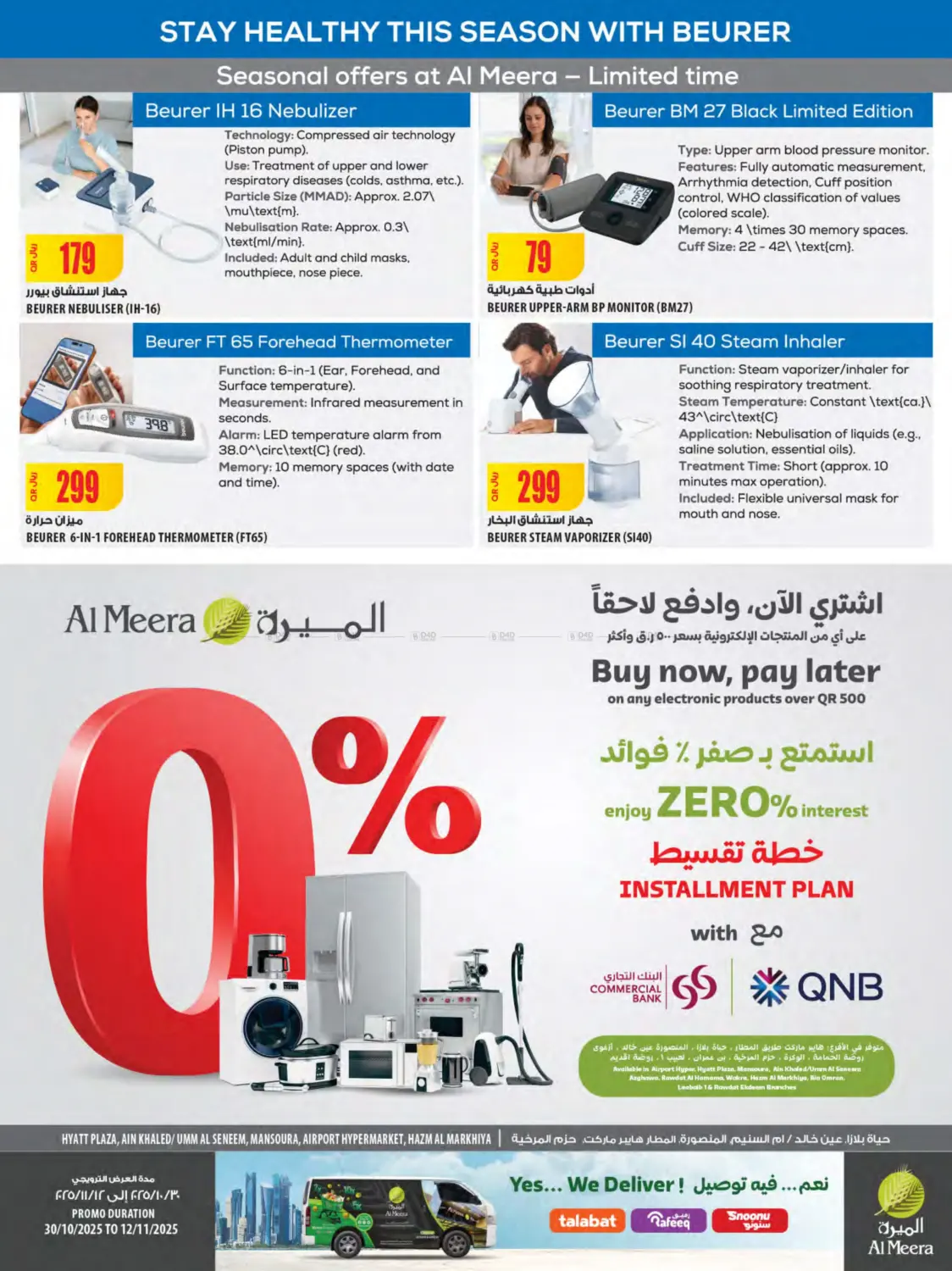 صفحة رقم 12 من Al Meera Deals في شركة الميرة للمواد الاستهلاكية