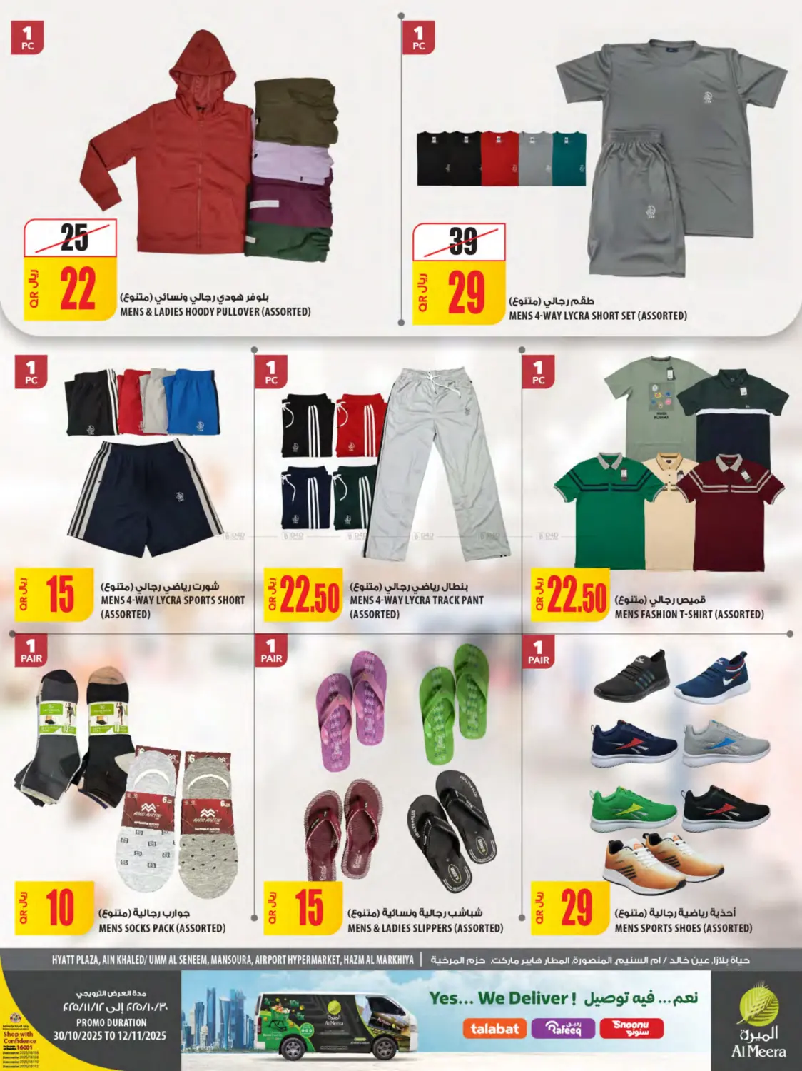 صفحة رقم 23 من Al Meera Deals في شركة الميرة للمواد الاستهلاكية