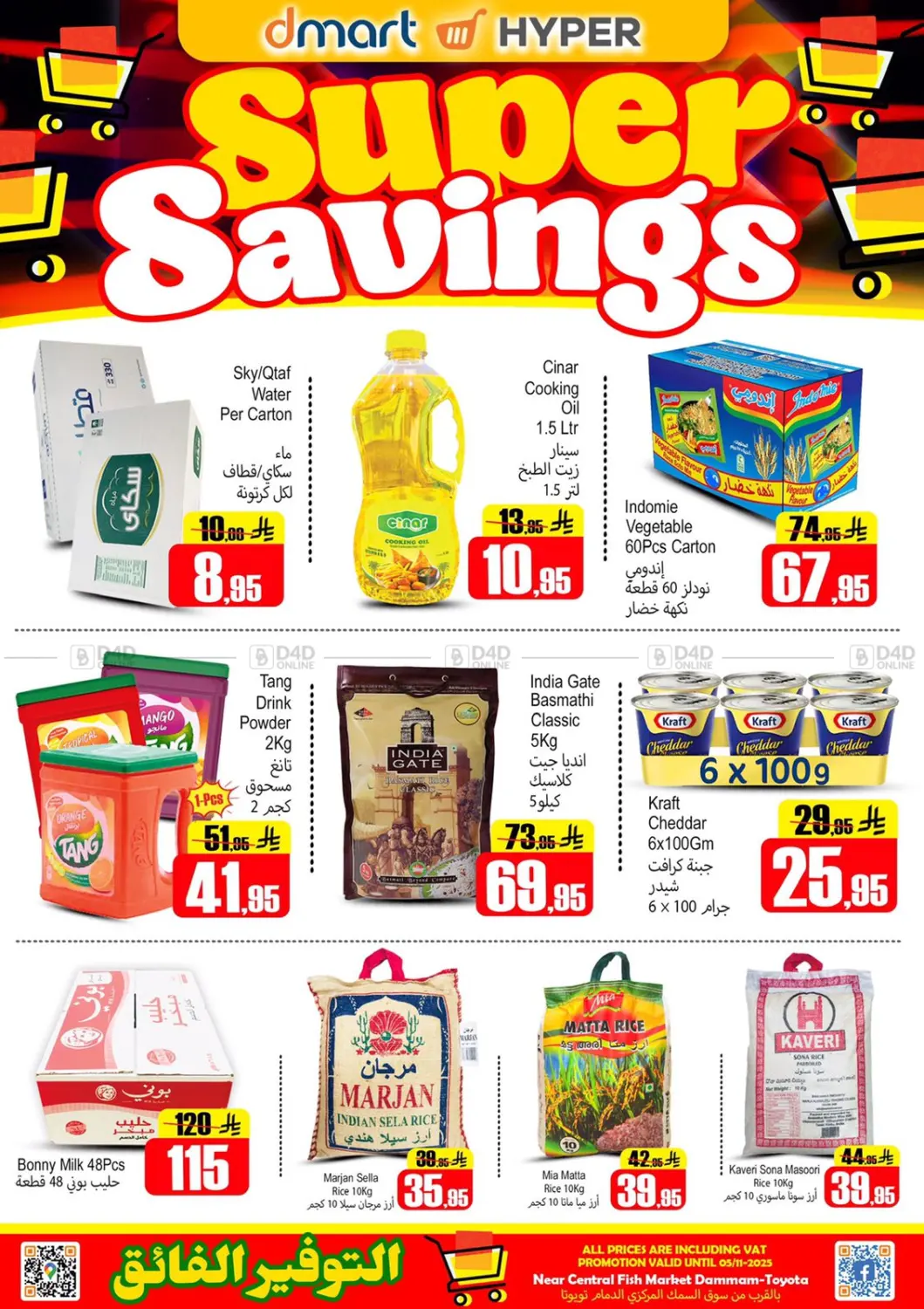 صفحة رقم 2 من Super Savings في دي مارت هايبر