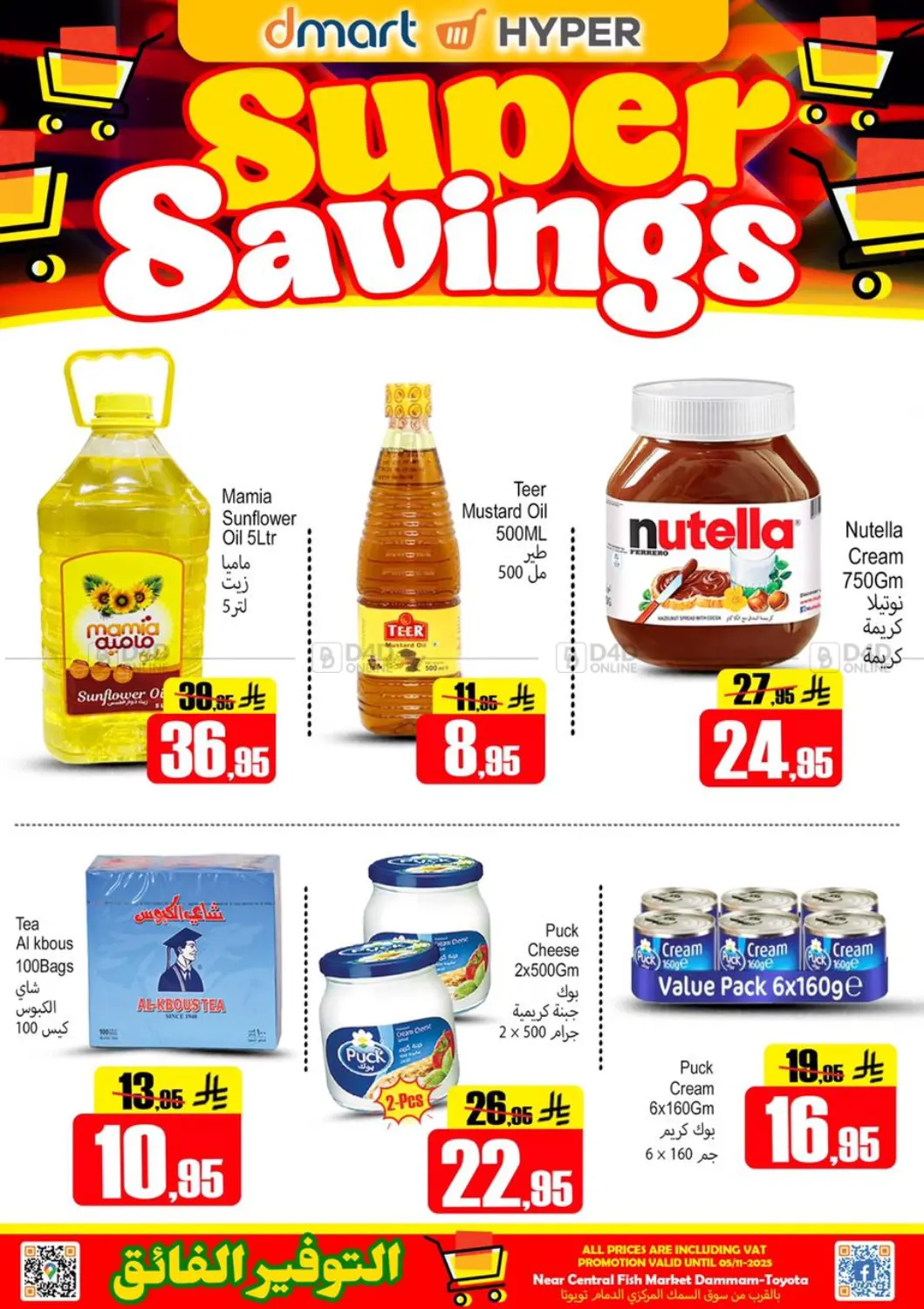 صفحة رقم 3 من Super Savings في دي مارت هايبر