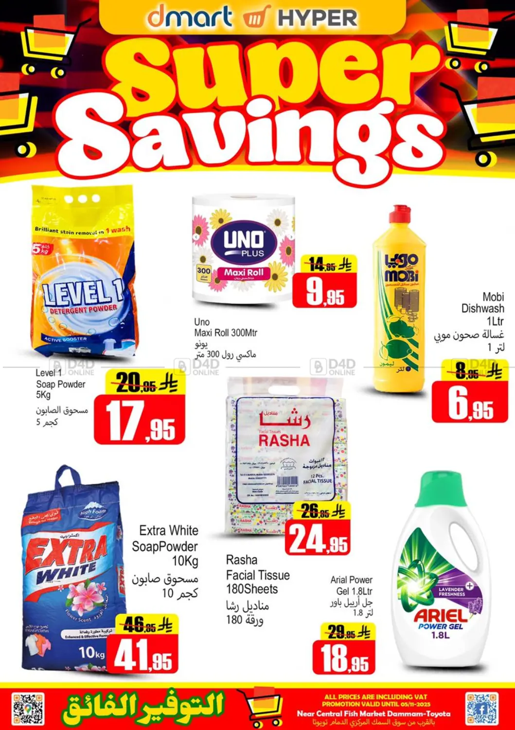 صفحة رقم 9 من Super Savings في دي مارت هايبر