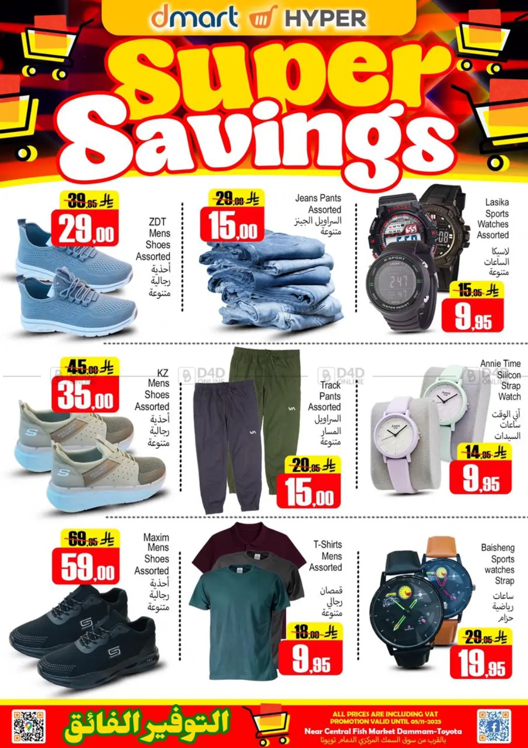 صفحة رقم 10 من Super Savings في دي مارت هايبر