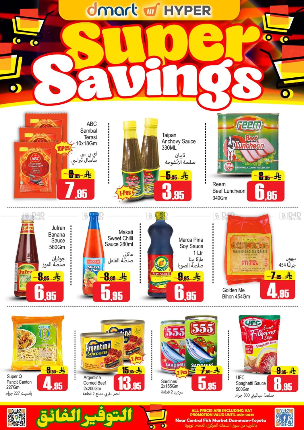 صفحة رقم 7 من Super Savings في دي مارت هايبر