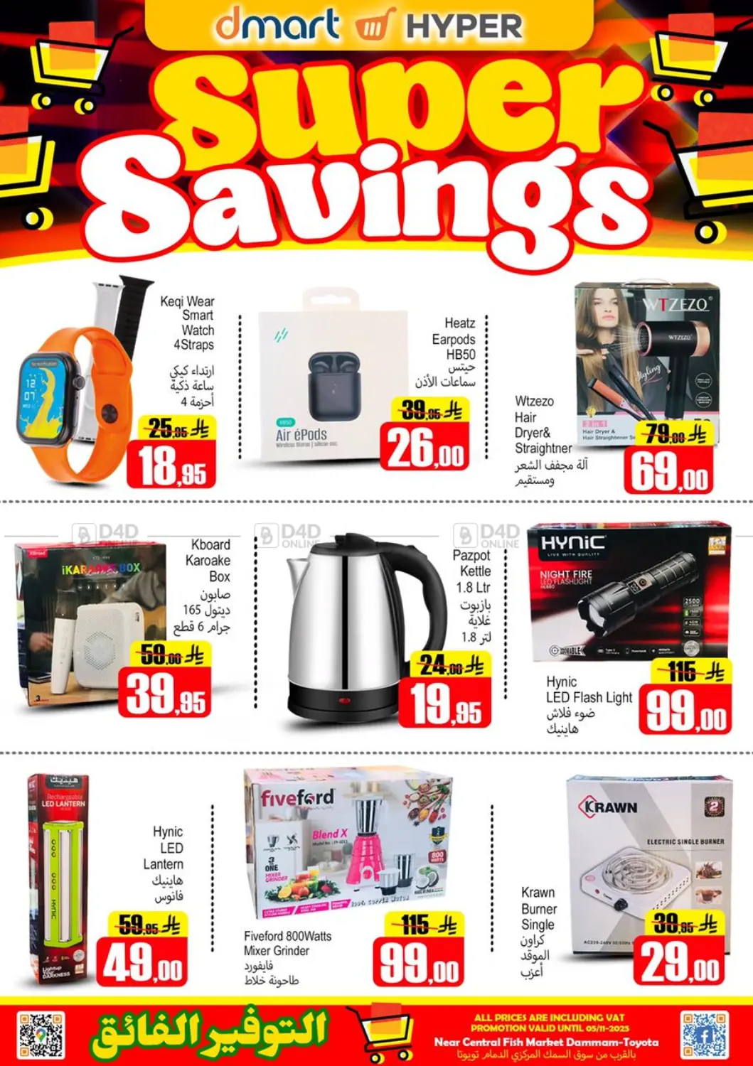 صفحة رقم 11 من Super Savings في دي مارت هايبر