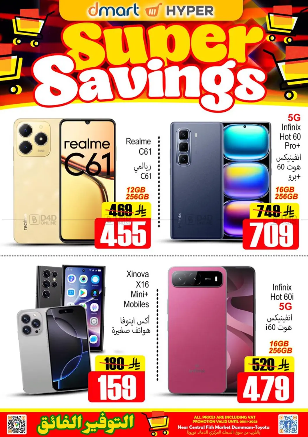 صفحة رقم 14 من Super Savings في دي مارت هايبر