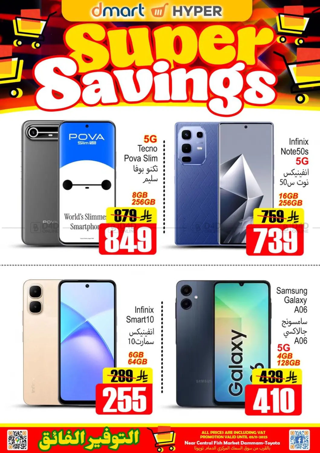 صفحة رقم 13 من Super Savings في دي مارت هايبر