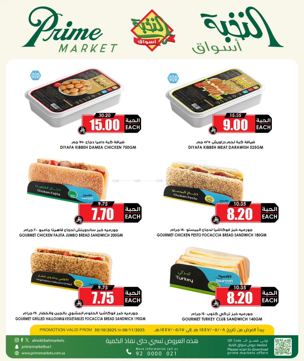 صفحة رقم 2 من Special Offer في أسواق النخبة