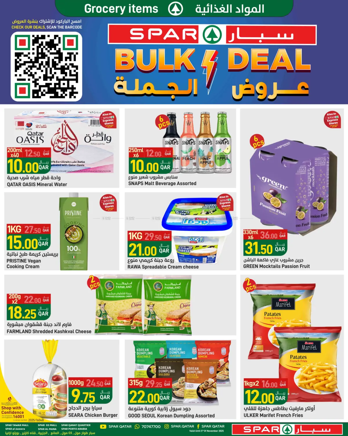 صفحة رقم 2 من Bulk Deal في ســبــار