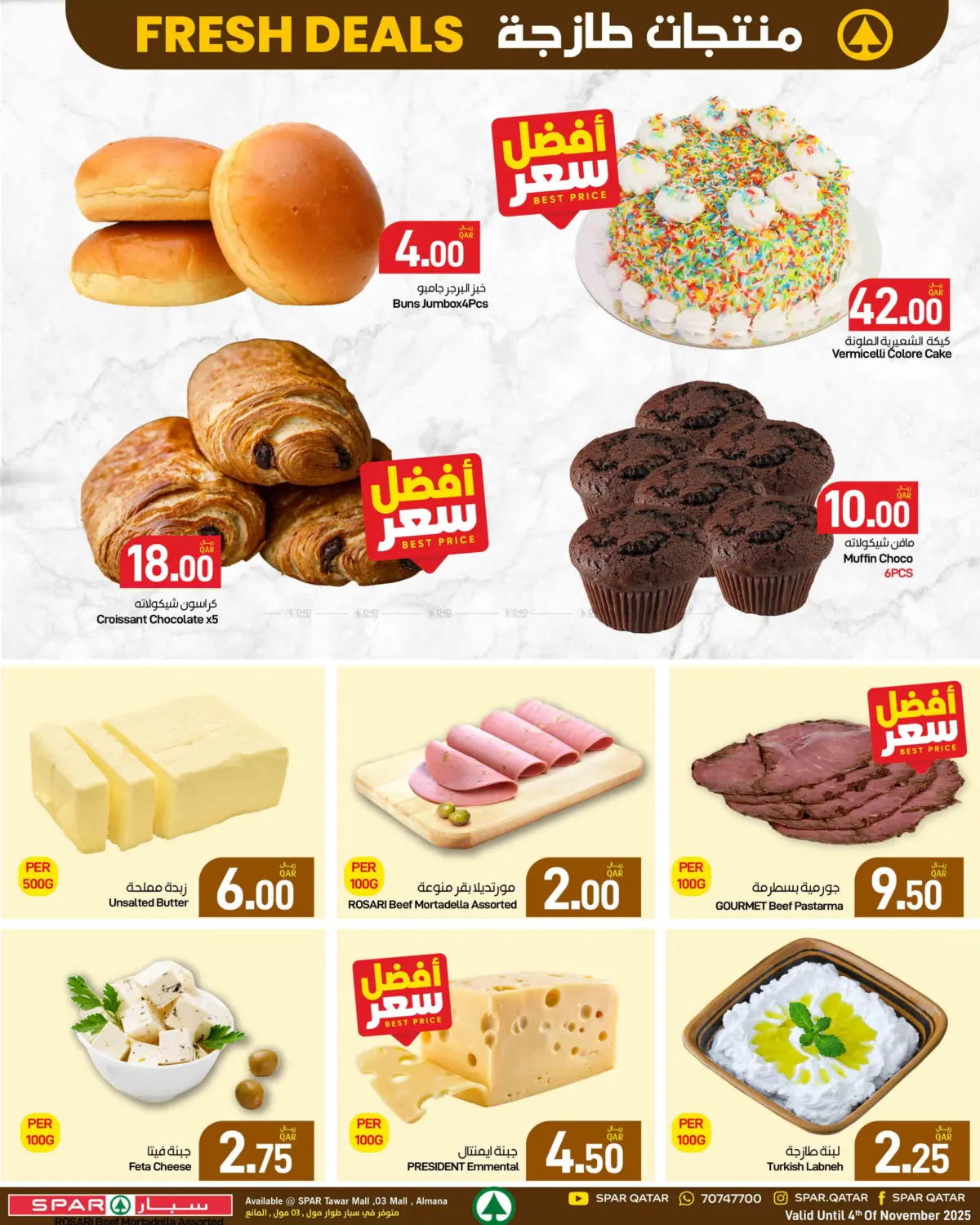 صفحة رقم 11 من Bulk Deal في ســبــار