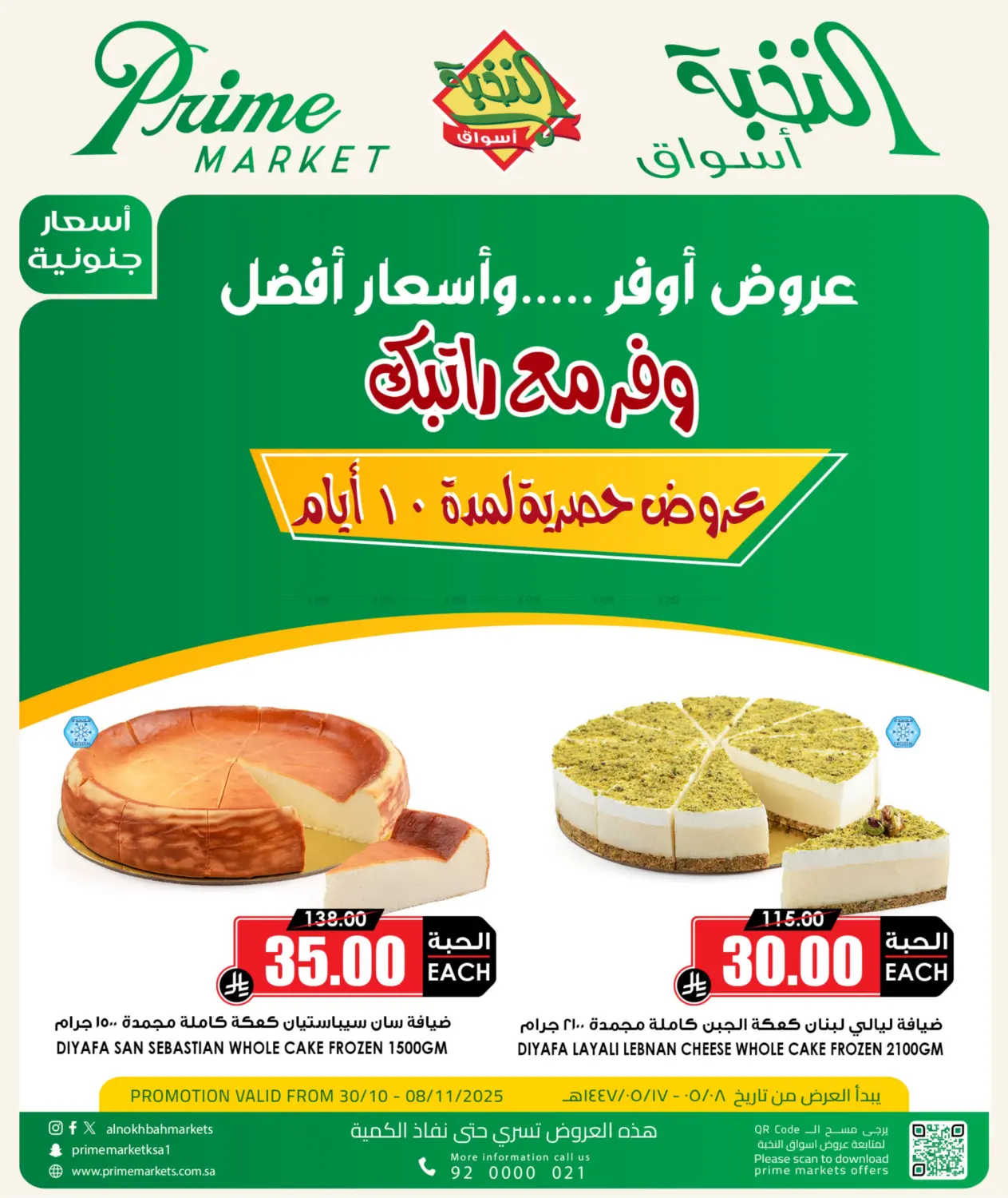 صفحة رقم 1 من وفر مع راتبك في أسواق النخبة