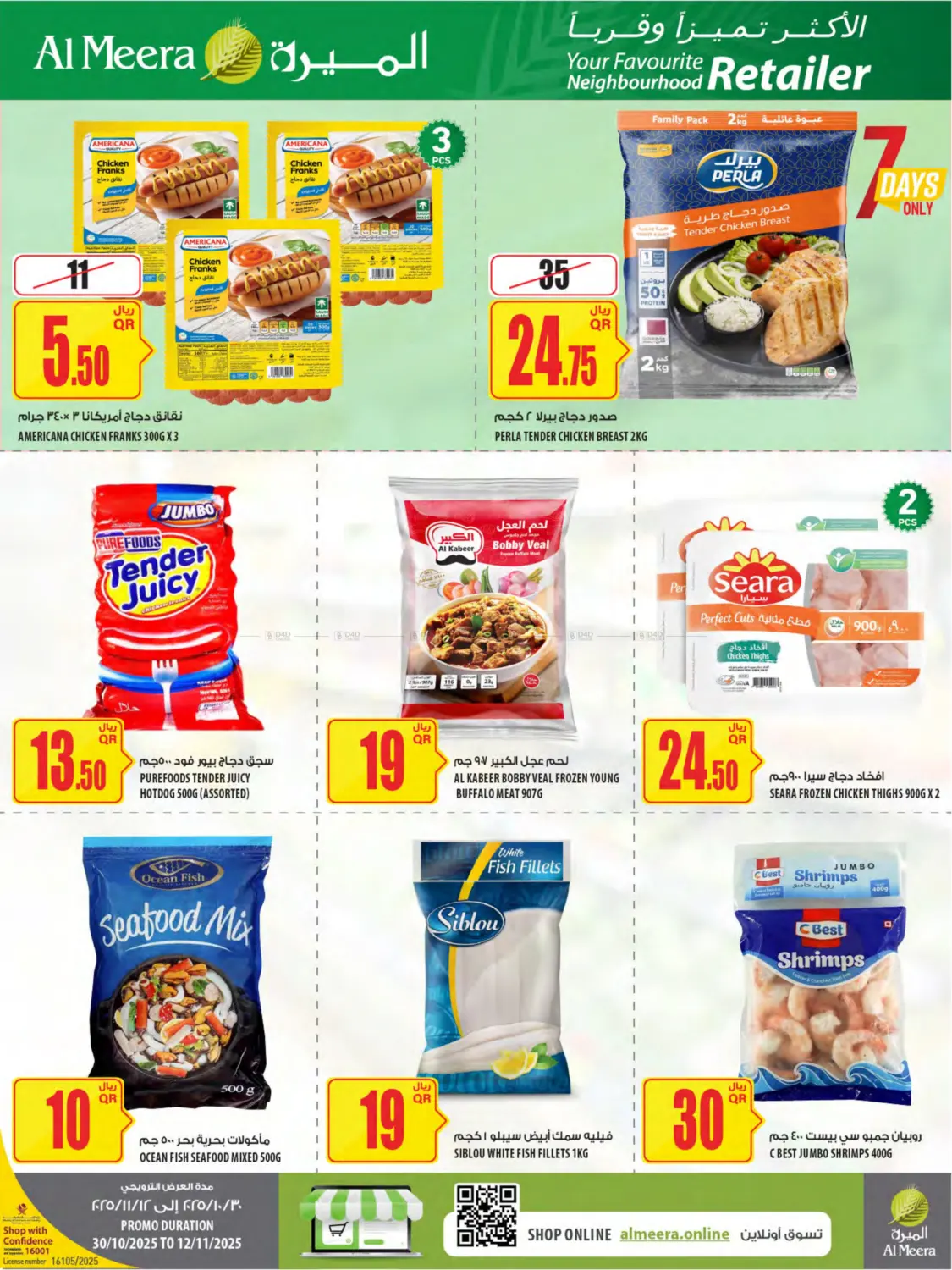 صفحة رقم 21 من Your Favorite Neibourhood Retailer في شركة الميرة للمواد الاستهلاكية