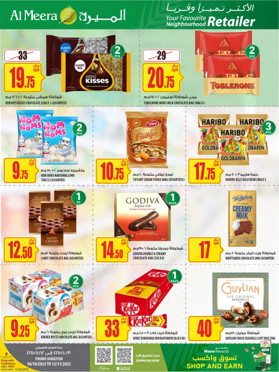 صفحة رقم 32 من Your Favorite Neibourhood Retailer في شركة الميرة للمواد الاستهلاكية