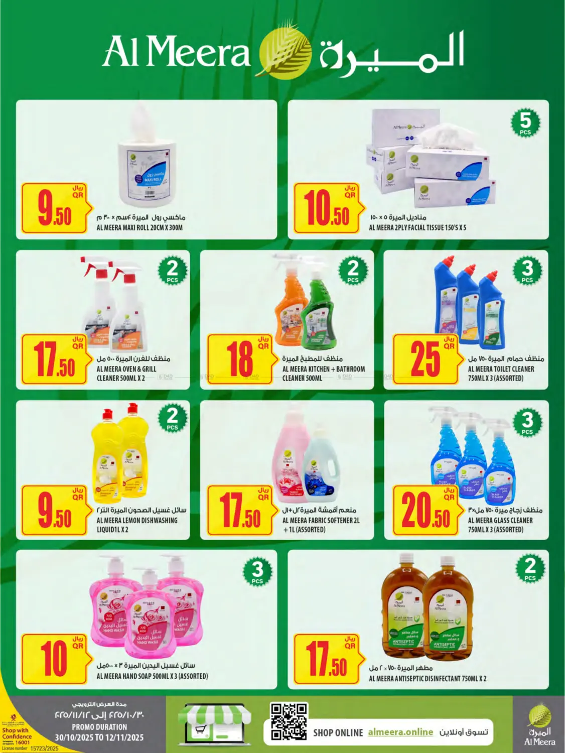 صفحة رقم 45 من Your Favorite Neibourhood Retailer في شركة الميرة للمواد الاستهلاكية