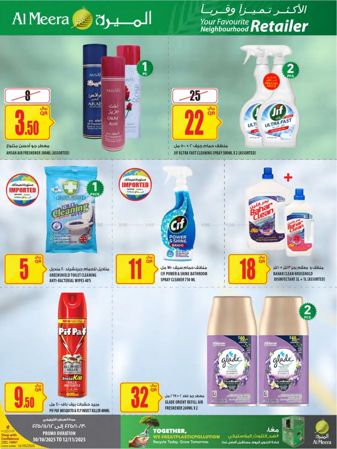 صفحة رقم 49 من Your Favorite Neibourhood Retailer في شركة الميرة للمواد الاستهلاكية