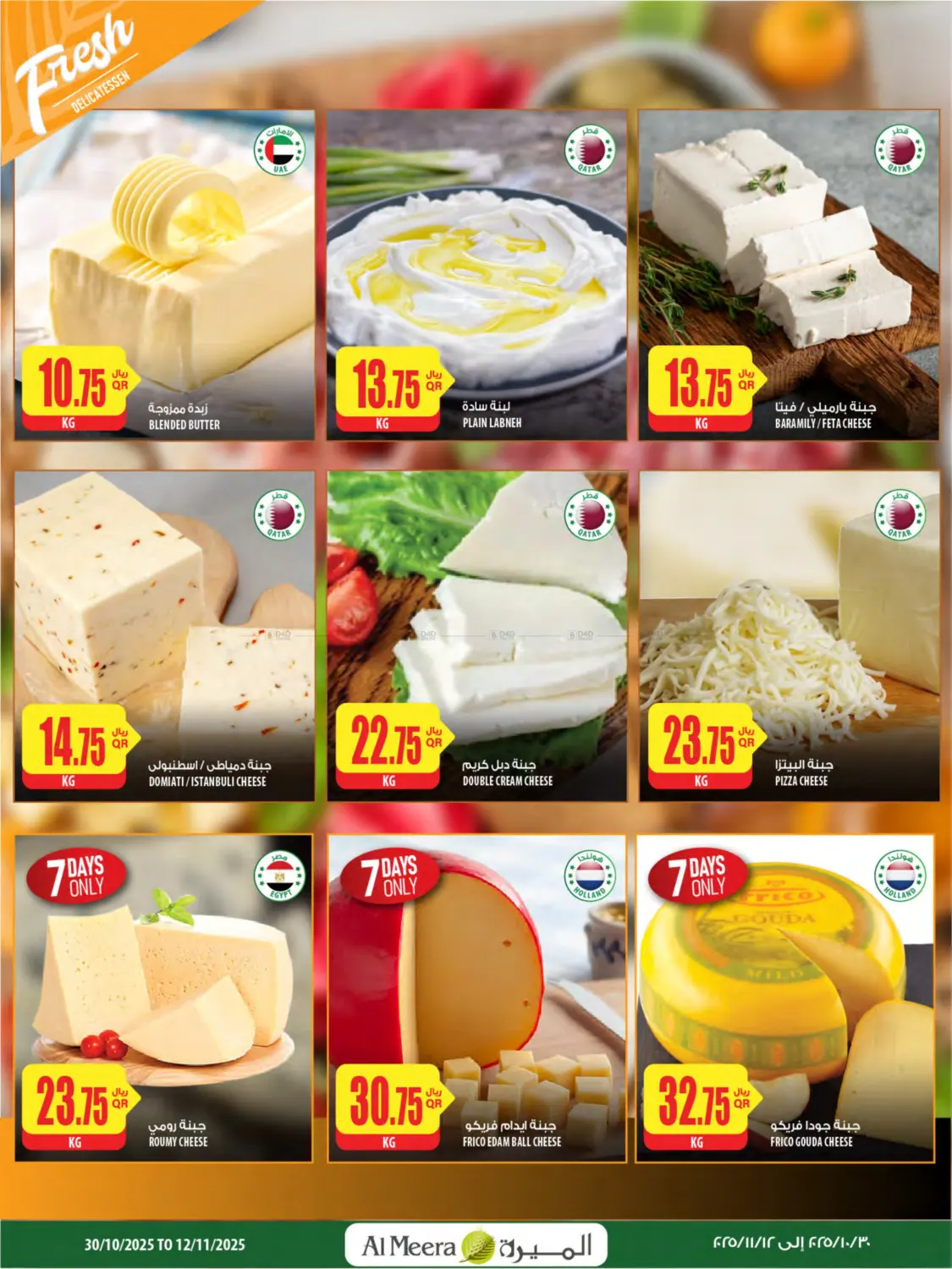 صفحة رقم 7 من Your Favorite Neibourhood Retailer في شركة الميرة للمواد الاستهلاكية