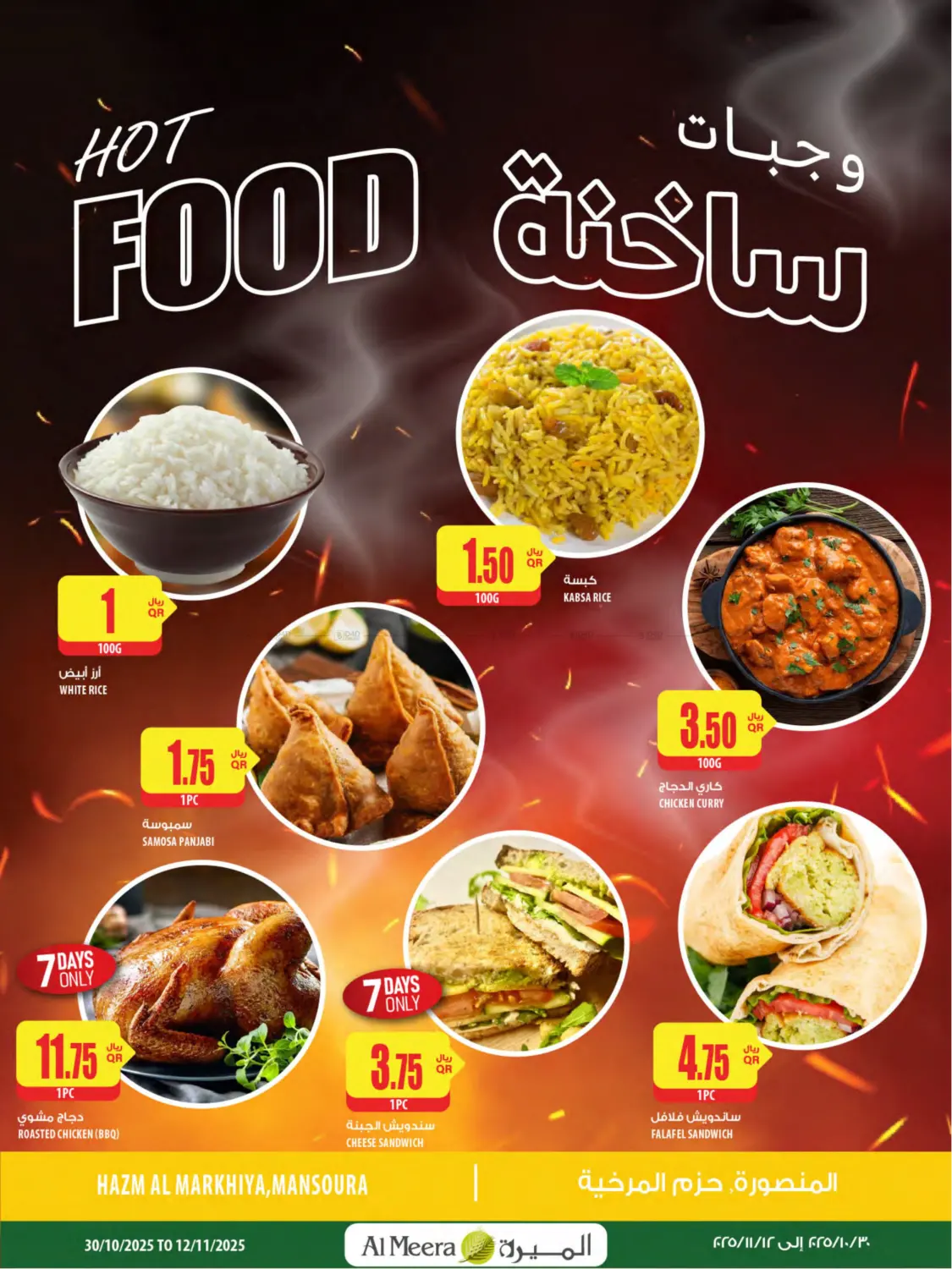 صفحة رقم 6 من Your Favorite Neibourhood Retailer في شركة الميرة للمواد الاستهلاكية