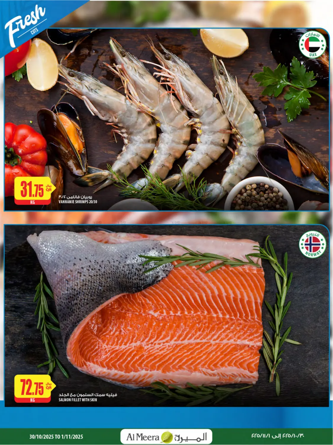 صفحة رقم 3 من العروض الأسبوعية في شركة الميرة للمواد الاستهلاكية