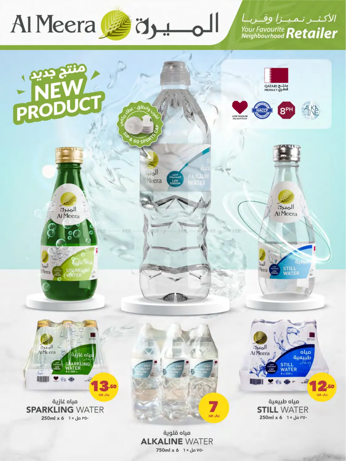 صفحة رقم 17 من العروض الأسبوعية في شركة الميرة للمواد الاستهلاكية