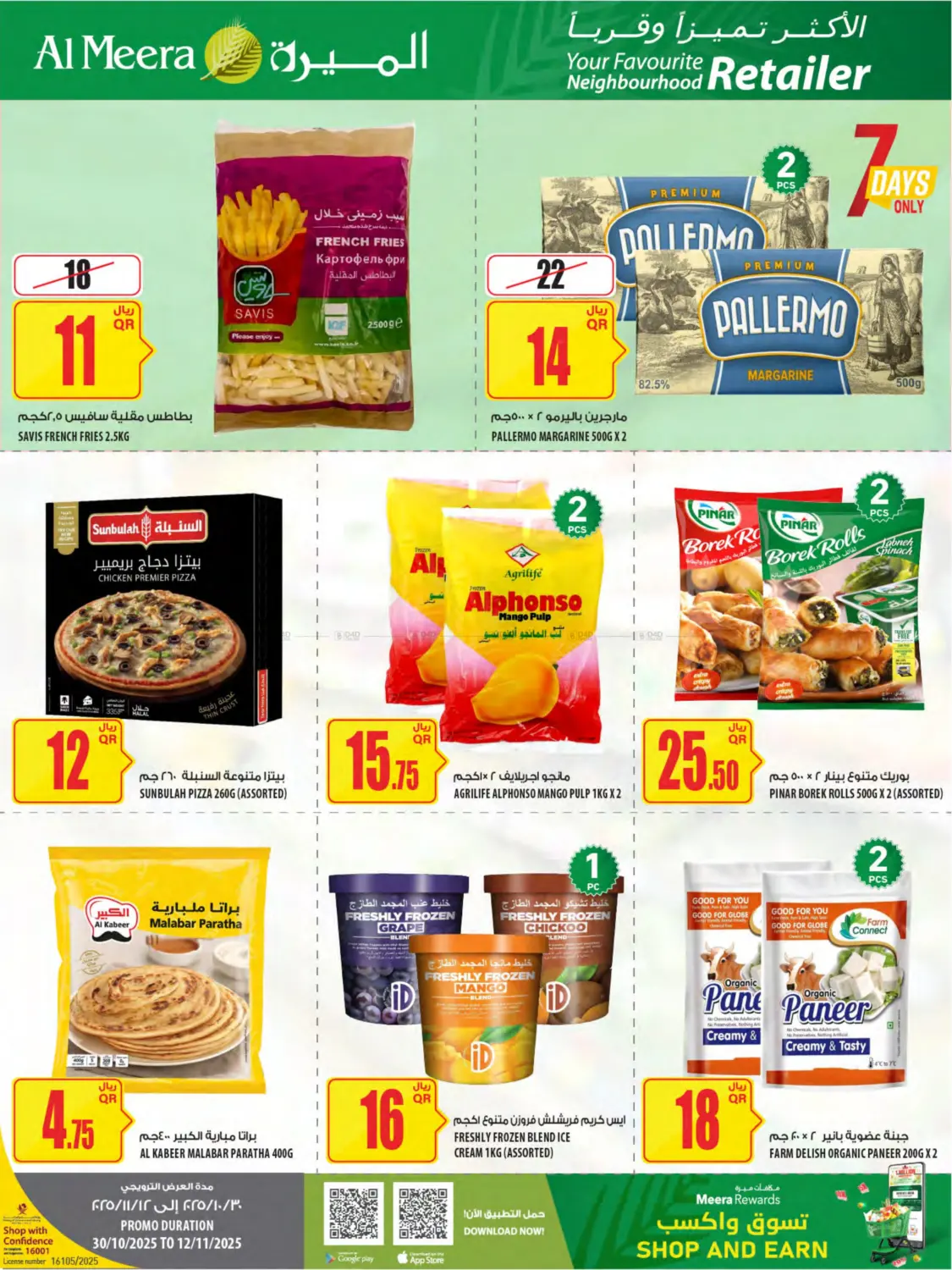 صفحة رقم 22 من العروض الأسبوعية في شركة الميرة للمواد الاستهلاكية