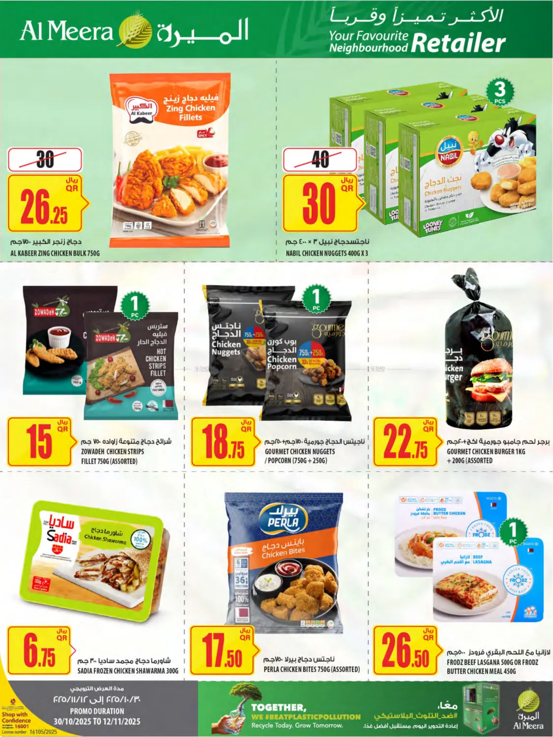 صفحة رقم 20 من العروض الأسبوعية في شركة الميرة للمواد الاستهلاكية