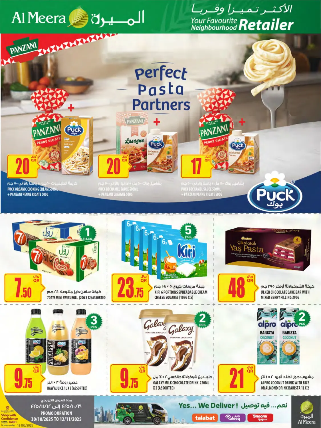 صفحة رقم 12 من العروض الأسبوعية في شركة الميرة للمواد الاستهلاكية