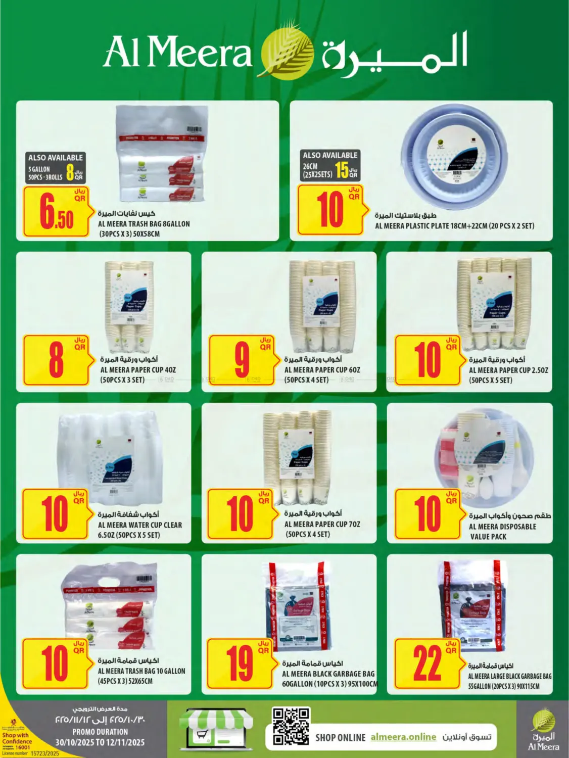 صفحة رقم 58 من العروض الأسبوعية في شركة الميرة للمواد الاستهلاكية