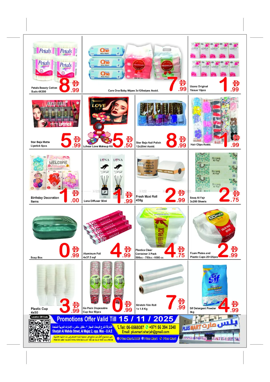 صفحة رقم 5 من Mega Sale في بلس مارت