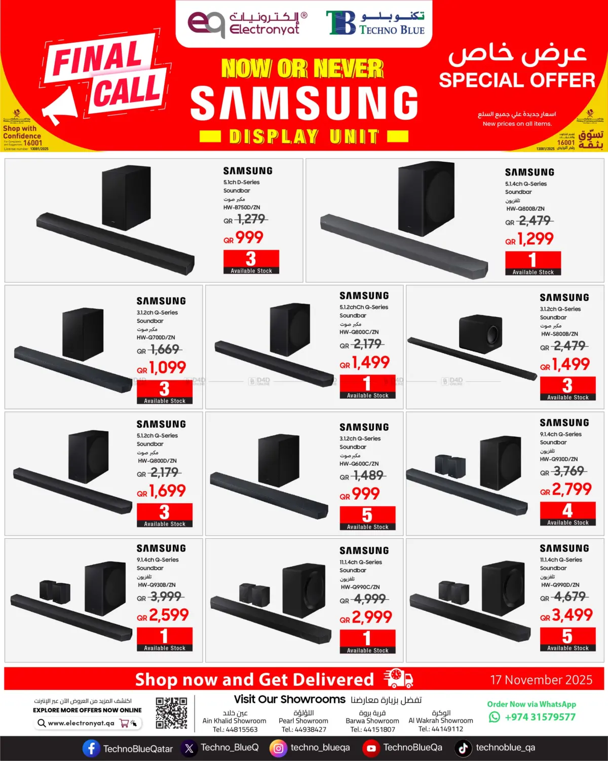 صفحة رقم 1 من Samsung Soundbars Clearance في تكنو بلو